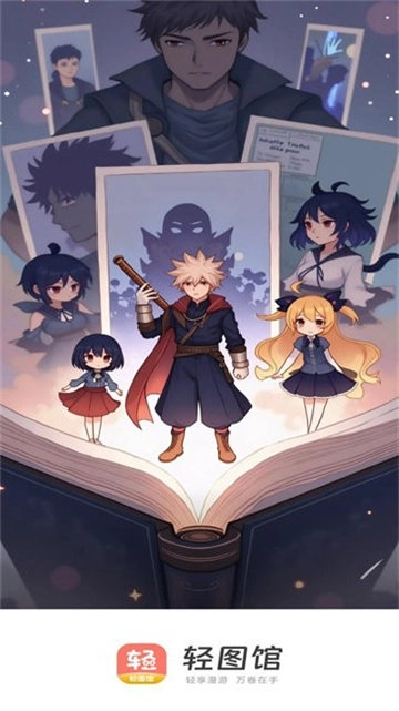 轻图馆漫画app