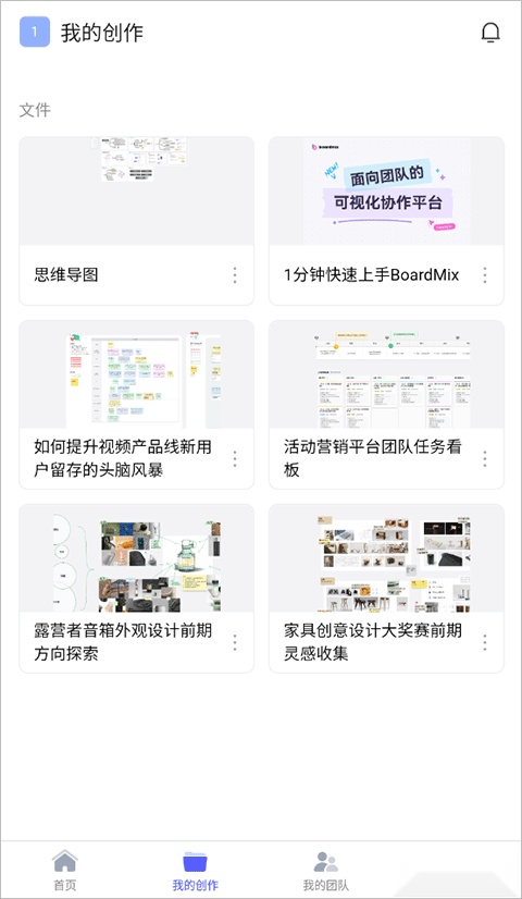 boardmix手机版安卓下载