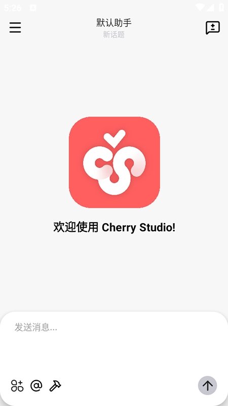 cherrystudio手机版图2