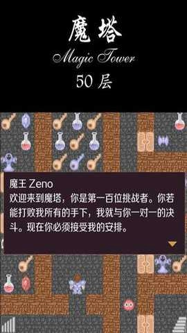 好记星魔塔官方正版图1