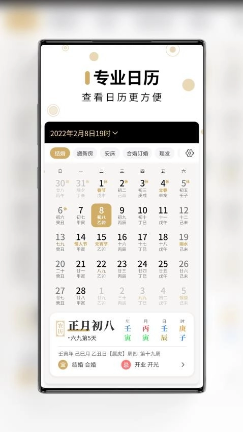 吉真万年历手机免费版图3