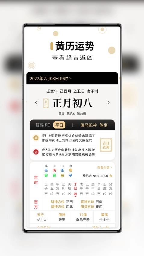 吉真万年历手机免费版图2