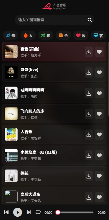 布谷音乐免费版图1