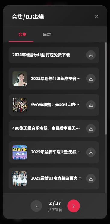 布谷音乐免费版图3