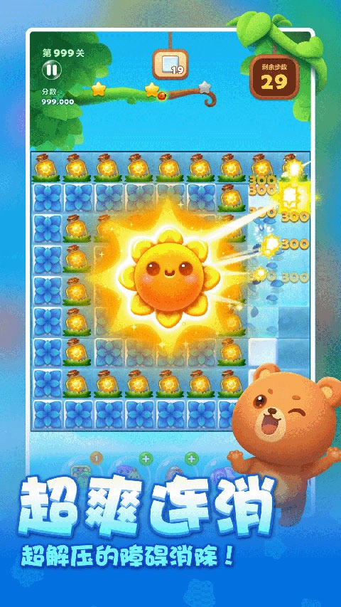 开心消消乐免费图4