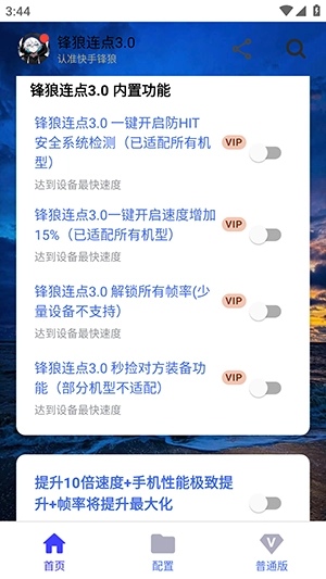 锋狼连点图3