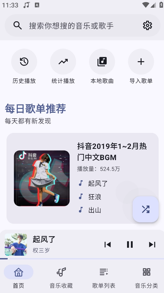 冬瓜音乐最新版图1