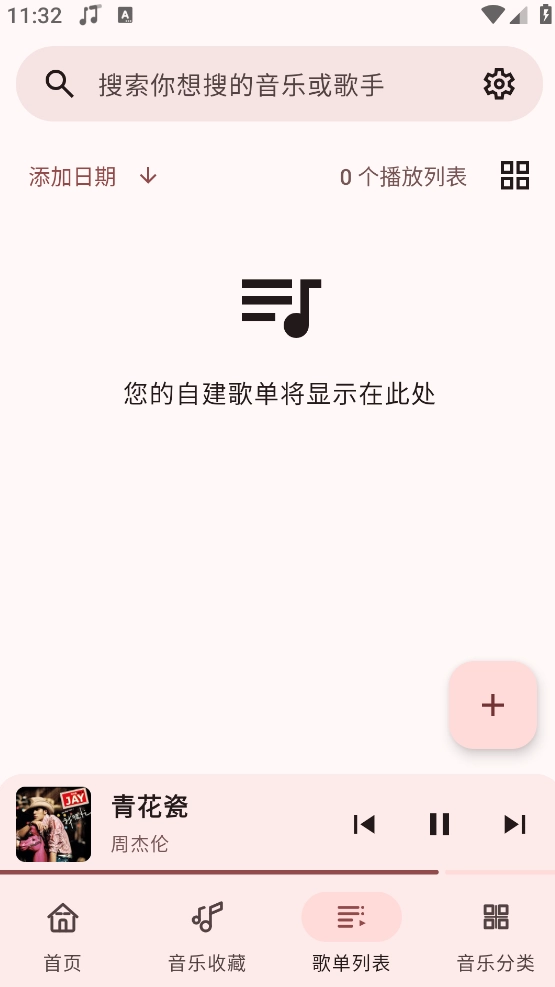 冬瓜音乐最新版图4
