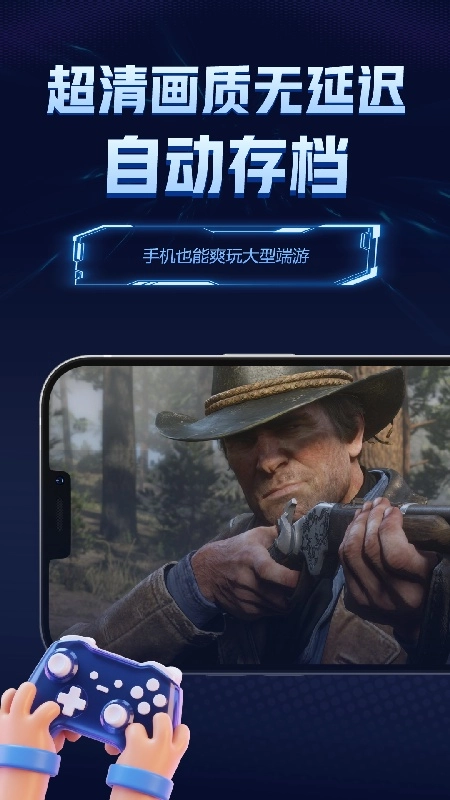 闪电云游戏免费版图2