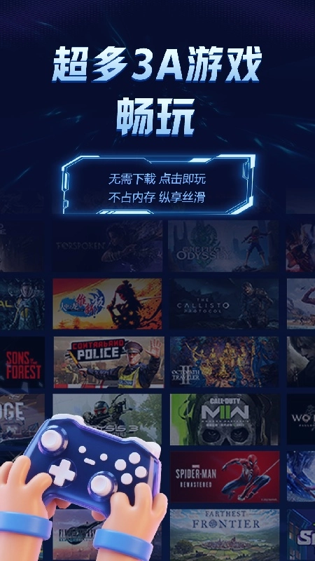 闪电云游戏免费版图3