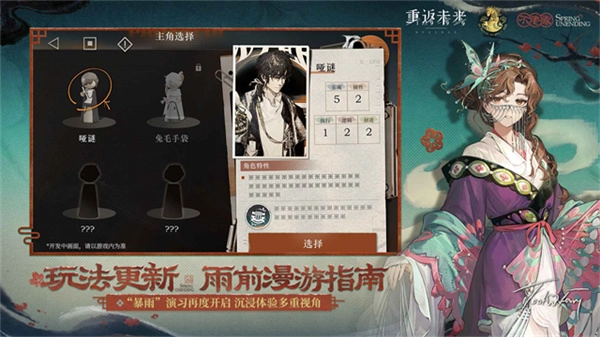 重返未来1999云手游直装版图4