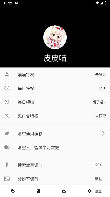 皮皮喵Lite图4