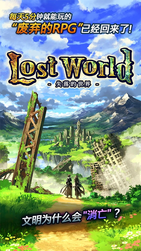 失落的世界单机版图3