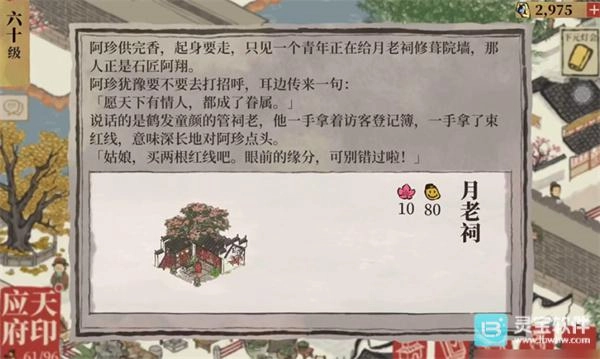 江南百景图里的姻缘祠具体位置在哪里呢