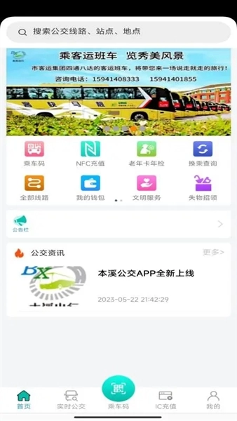 本溪出行正版图1