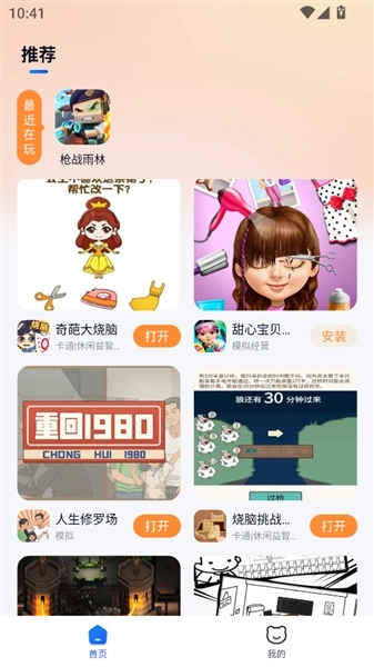 小猫快玩正版图2