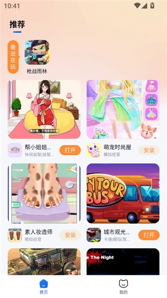 小猫快玩正版图4