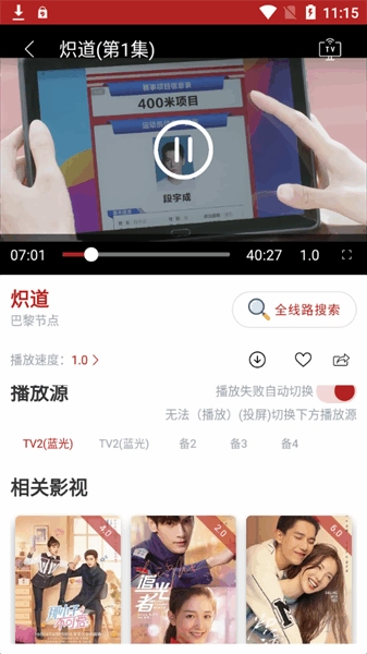 全剧得官方正版图2