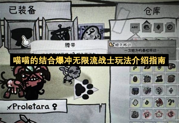 喵喵的爆冲无限流战士组合玩法介绍