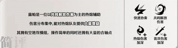 在鸣潮3.1版本里，露帕应该如何培养？