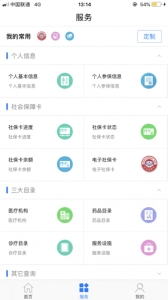 临沂智慧人社最新版(2)