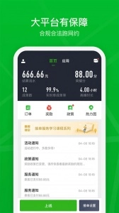 曹操出行司机端图1