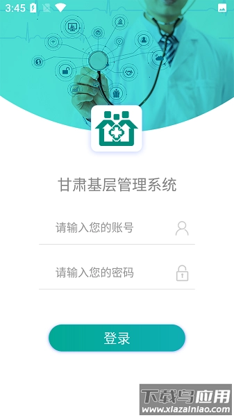 甘肃基层卫生基层管理平台手机最新版图3