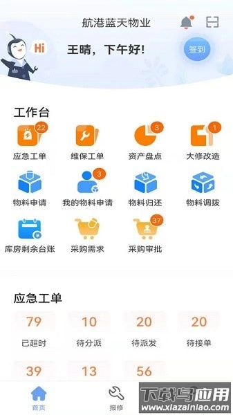 航港蓝天物业软件官方最新版图3