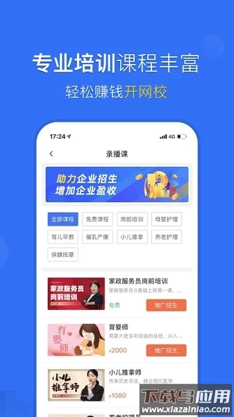 家政加软件最新免费版图1