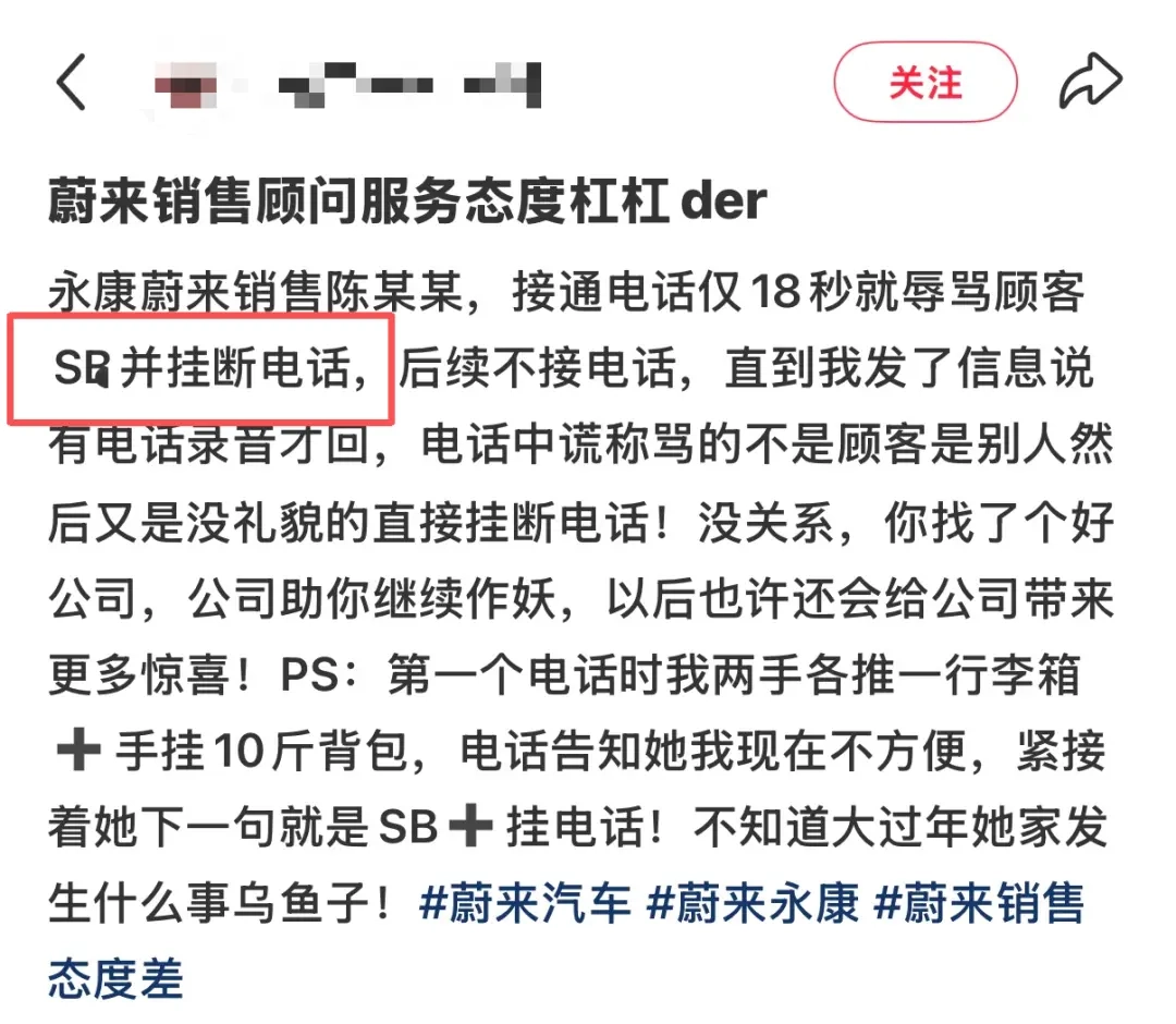 离谱！蔚来销售无端辱骂客户，客服回应遭网友吐槽