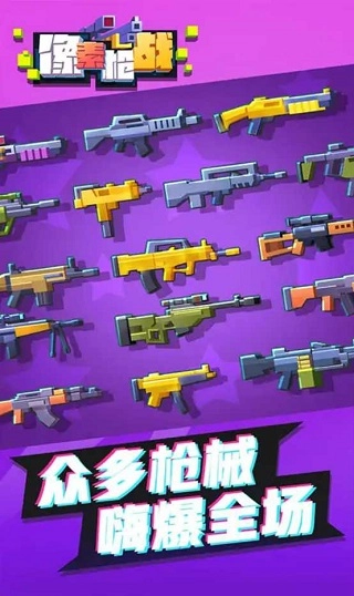 像素枪战正版(2)