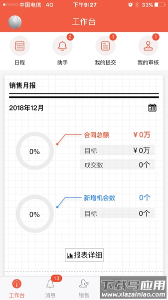 销售多多软件通用版图3