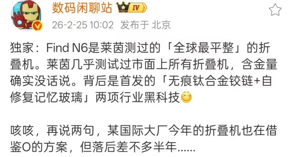 OPPOFindN6拿下莱茵认证的最平整折叠屏，国际大厂的折叠新机又一次被“反超”了吗？