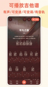 弹唱小吉他手机最新版图3