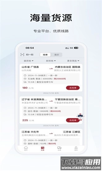 希望快运平台(2)