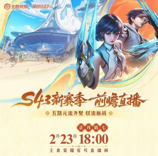 《王者荣耀》S43新赛季前瞻 趣味农场玩法首度曝光