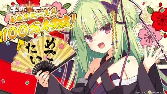 《千恋万花》销量成功突破100万份，顺利达成百万销量的重要里程碑