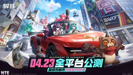超自然都市开放世界游戏《异环》正式公布上线时间！4月23日全平台开启公测