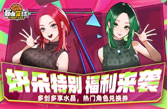《自由篮球》创角妍朵领双重福利，亚特尼斯角色限时回归！