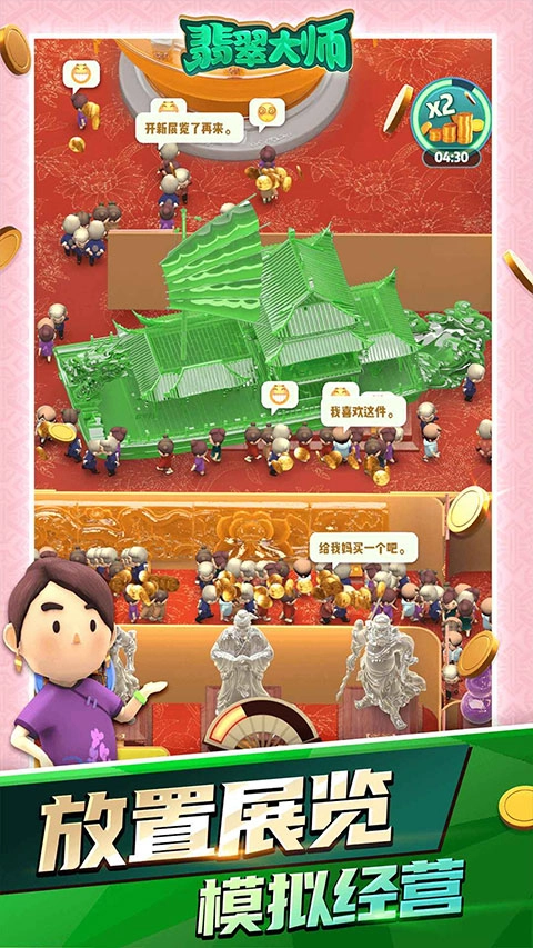 翡翠大师游戏手机版(6)