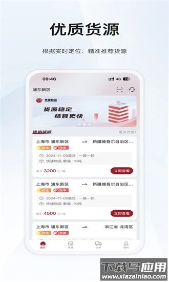 希望快运平台(4)