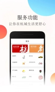 杭州新闻最新免费版图2