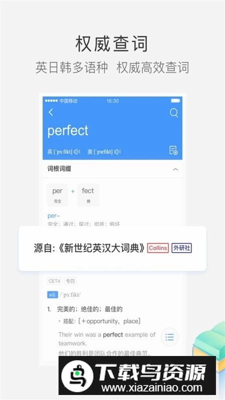 沪江小d词典2026官方版图2