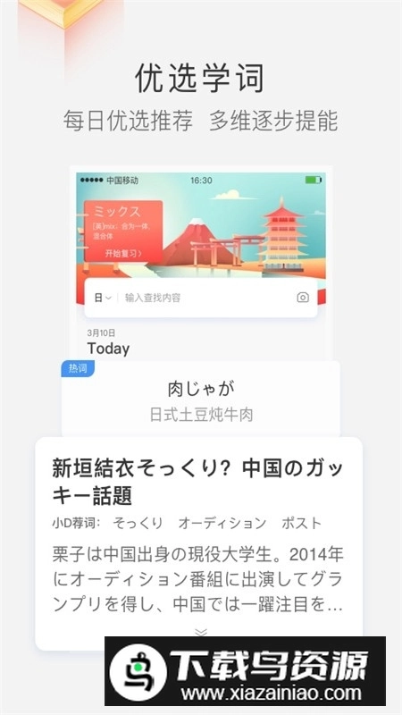 沪江小d词典2026官方版图3