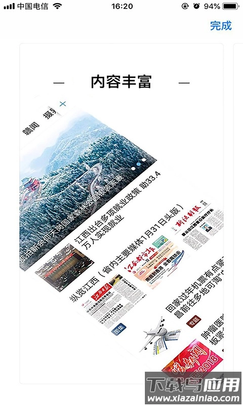 弋阳关注手机正版图1