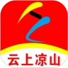 云上凉山