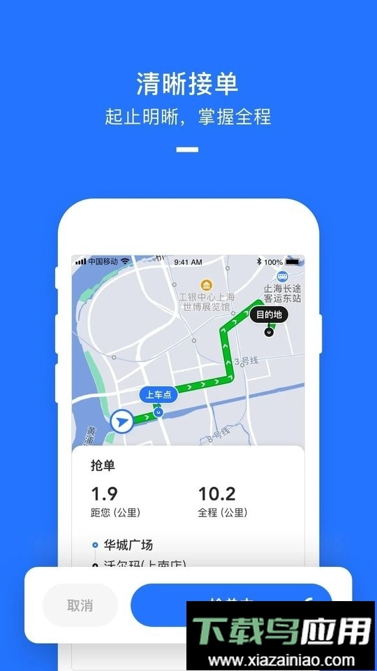 美团打车司机端