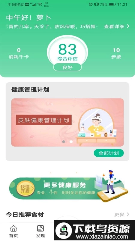 国珍健康手机最新版图1