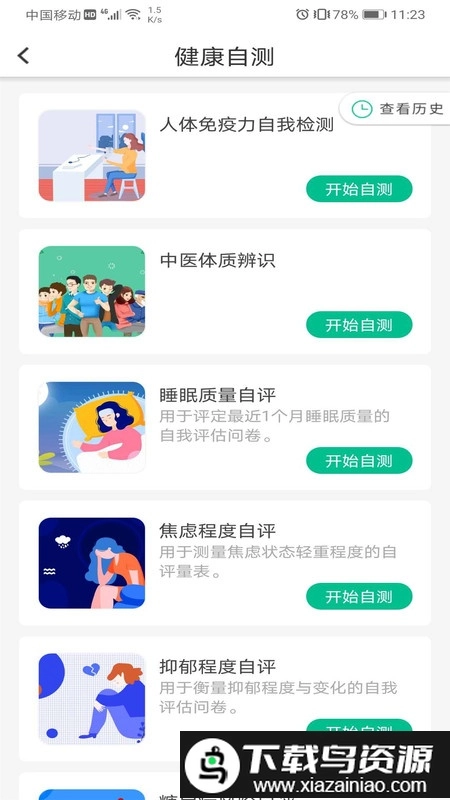 国珍健康手机最新版图2