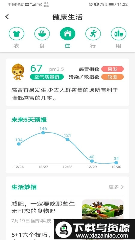 国珍健康手机最新版图3